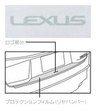 Genuine Lexus Japan 2021-2025 IS Rear Bumper Protection Film