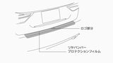Genuine Lexus Japan 2016-2020 GS/GS-F Rear Bumper Protection Film