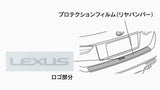 Genuine Lexus Japan 2015-2025 RC/RC-F Rear Bumper Protection Film