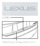 Genuine Lexus Japan 2021-2024 IS Rear Bumper Protection Film